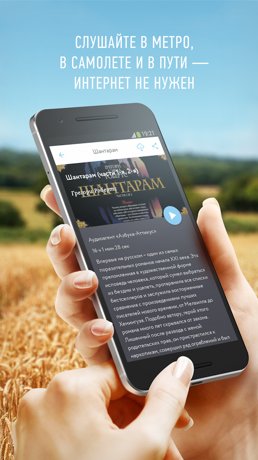 Аудиокниги бесплатно (Патефон) — Бесплатные программы и