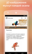 Yoga.com для Android