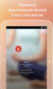 Yoga.com для Android