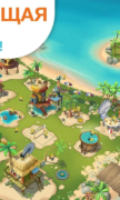 Миньоны: райский уголок для Android