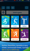Олимпийские игры 2016 для Android