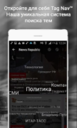 News Republic — ваши новости для Android