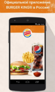 Бургер Кинг для Android