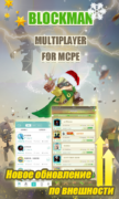 Blockman Multiplayer for Minecraft для Android