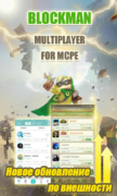 Blockman Multiplayer for Minecraft для Android