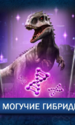 Jurassic World Игра для Android