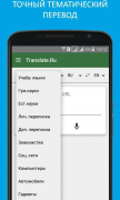 Переводчик Translate.Ru для Android