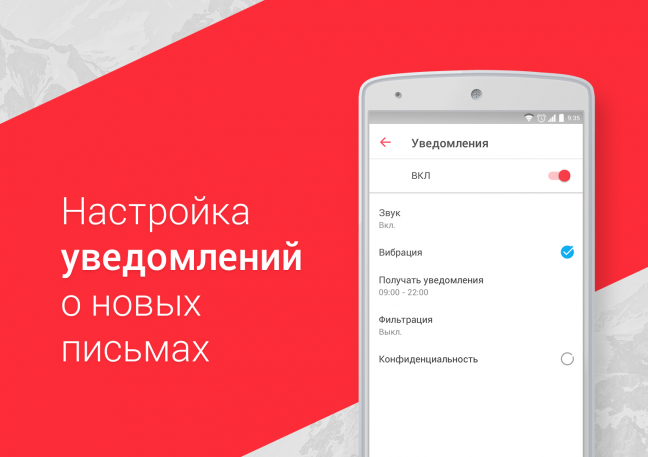 Что такое mymail на андроиде