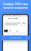 Штрафы ГИБДД: проверка и оплата для Android