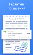 Штрафы ГИБДД: проверка и оплата для Android