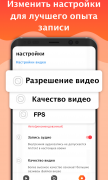 Screen Recorder для Android