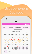 Женский календарь месячных для Android