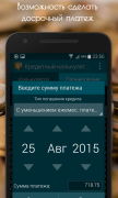 Кредитный Калькулятор для Android