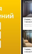 Яндекс.Недвижимость для Android