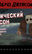 Friday the 13th для Android