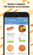 ZakaZaka — Доставка еды для Android