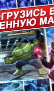 Marvel: Битва чемпионов для Android