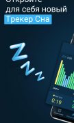 Sleepzy: Будильник и фазы сна для Android
