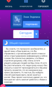 Гороскоп Рождения для Android