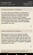 Православный календарь для Android