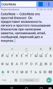 ColorNote для Android