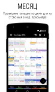 Деловой календарь 2 для Android