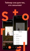Storytel для Android