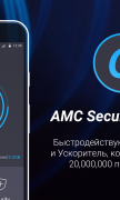 AMC Security для Android