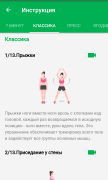 7 минут упражнение для Android