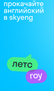 Skyeng для Android