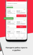 Busfor для Android