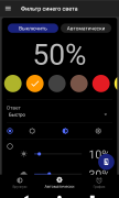 Фильтр синего света для Android
