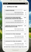 ПДД Украина 2021 для Android