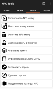NFC Tools для Android