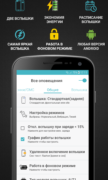 Flash On Call для Android