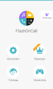 Flash On Call для Android