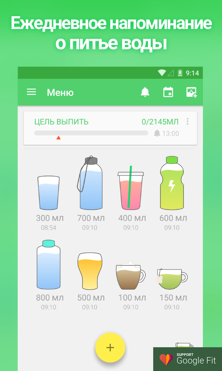 Ежедневно напоминать. Напоминание пить воду. Приложение для питья воды. Напоминалка о воде. Приложения для напоминания пить воду.