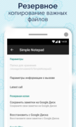 Simple Notepad для Android