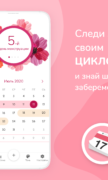Женский Календарь Месячных для Android