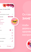 Женский Календарь Месячных для Android