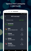 WiFi для Android