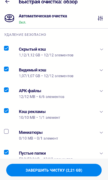 AVG Cleaner для Android
