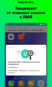 Kaspersky Who Calls для Android