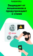 Kaspersky Who Calls для Android