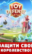 Toy Defense Fantasy для Android