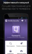 NQ антивирус для Android