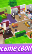 Home Street для Android