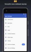 Apex Launcher для Android