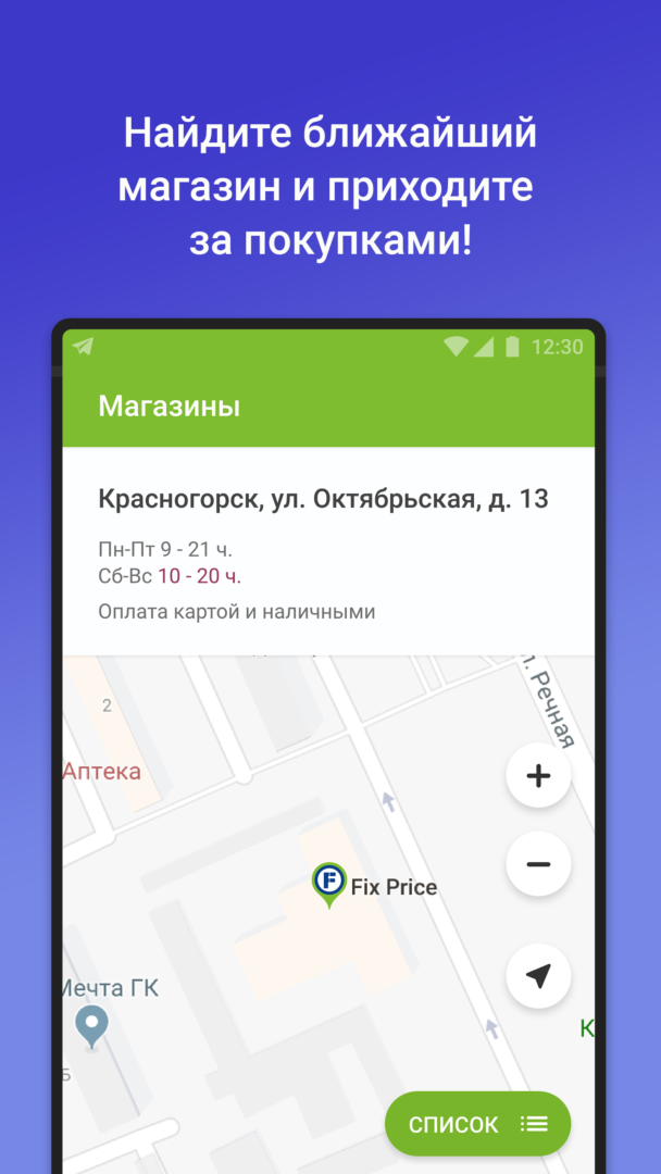 Приложение фикс. Fix Price приложение. Fix Price карта Скриншот. Закачать фикс прайс. Разработчик Fix Price Android.