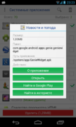 Менеджер приложений (root) для Android